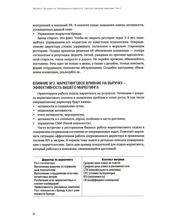 Операционный директор. Сила ресторанной компании. Т. 2