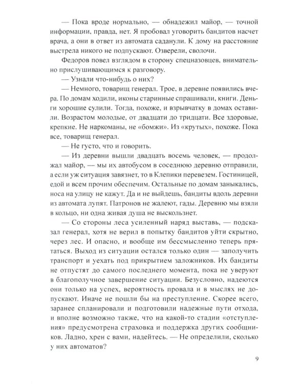 Два тревожных дня майора Ковалева