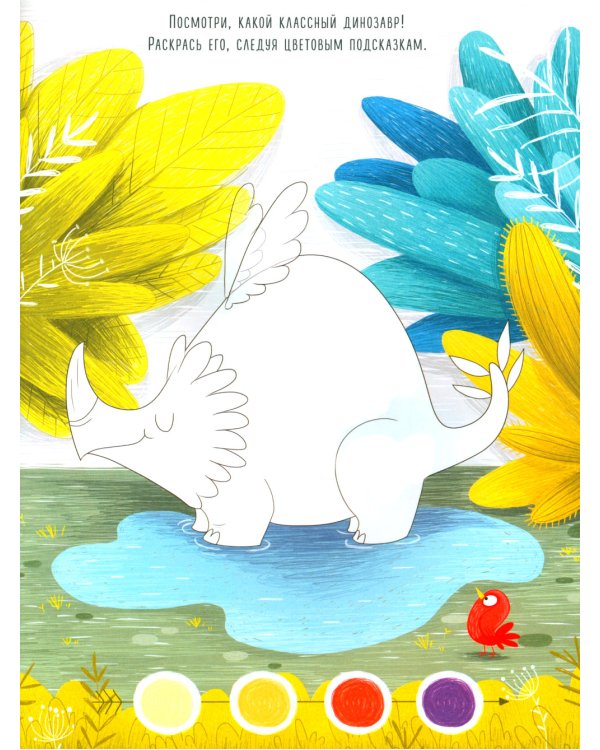 Рисуем и играем. Раскраска для мальчишек