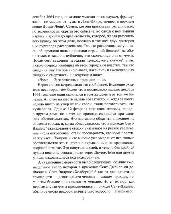 Счастливая куртизанка, или Роксана; Дневник Чумного года (комплект из 2-х книг)