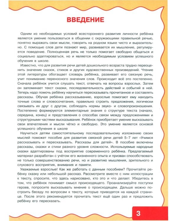 Учимся рассказывать и пересказывать. Рассказы для детей