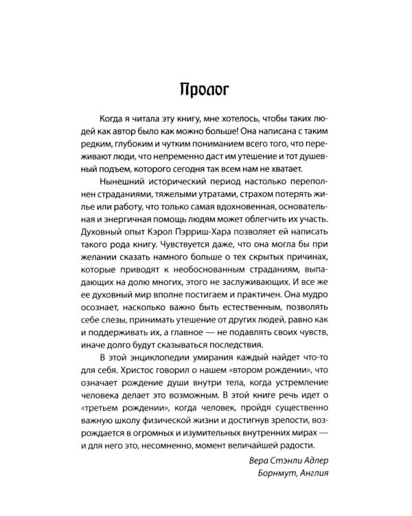 Как умирающего избавить от страха. Новый подход к смерти