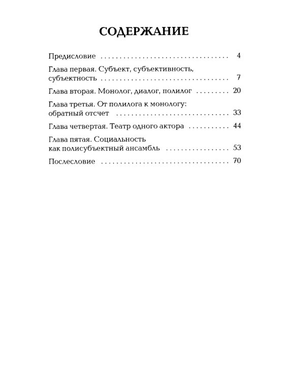 Социальная философия: полисубъектность
