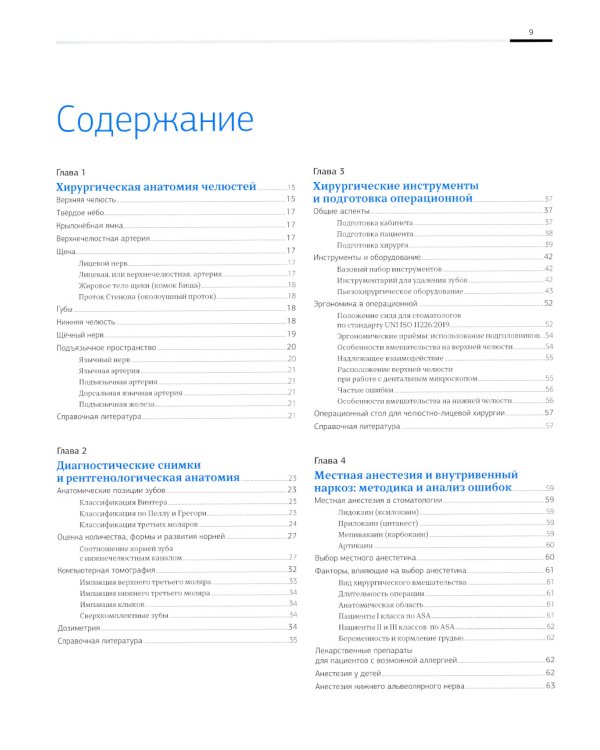 Пьезоэлектрическая хирургия импактных зубов