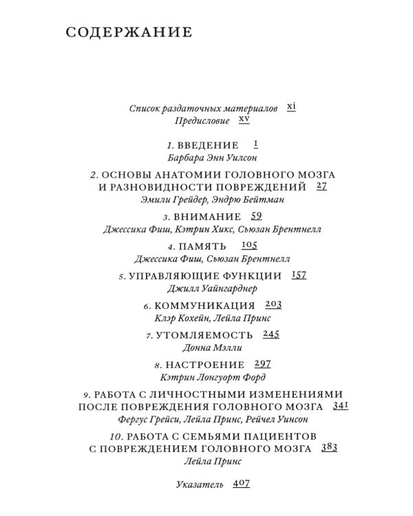 Поговорим о реабилитации при заболеваниях и травмах головного мозга. Пособие для специалистов