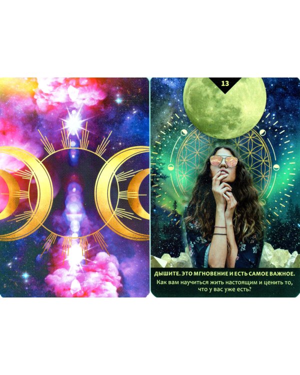 Магия внутреннего спокойствия (44 карты + инструкция)