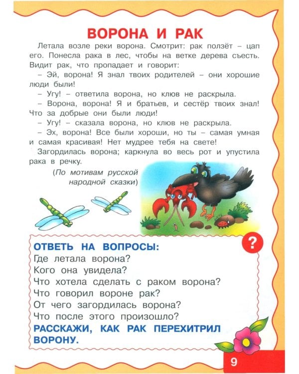 Учимся рассказывать и пересказывать. Рассказы для детей