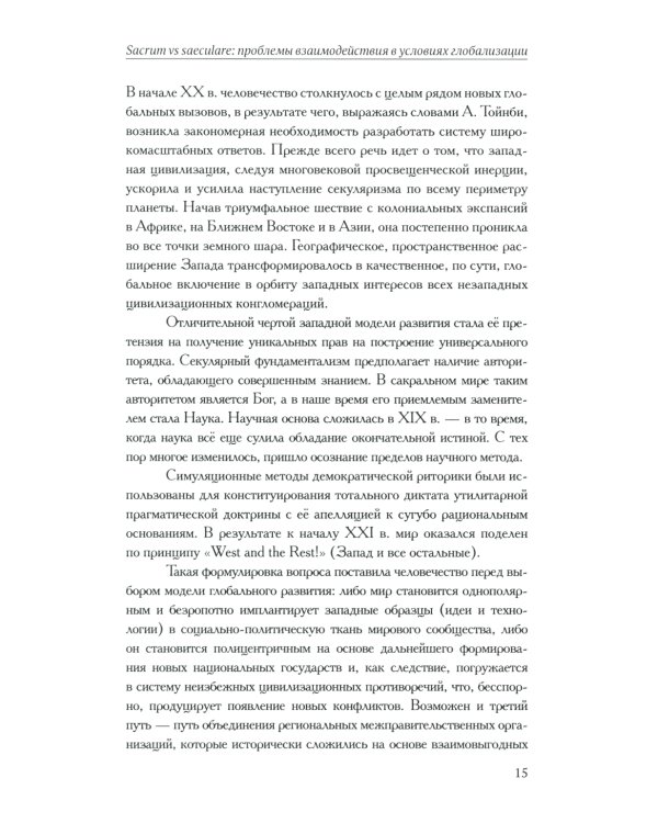 Актуальные вопросы изучения христианского наследия Востока мат-лы межд. конф. (22 нояб. 2018 г.) сборник статей