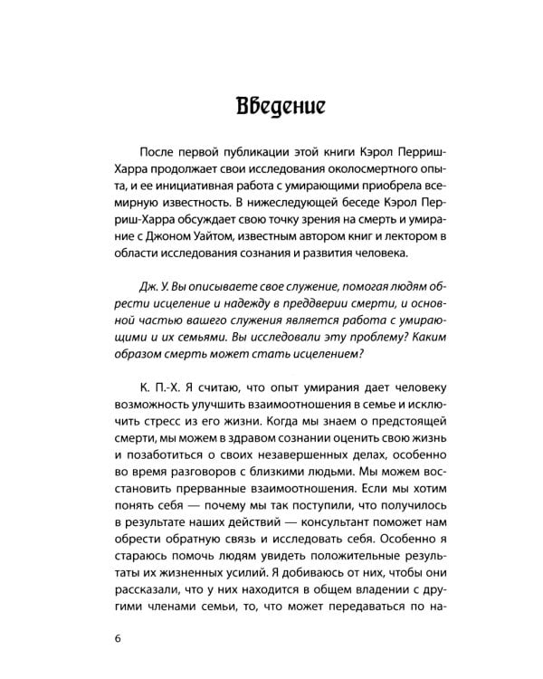 Как умирающего избавить от страха. Новый подход к смерти
