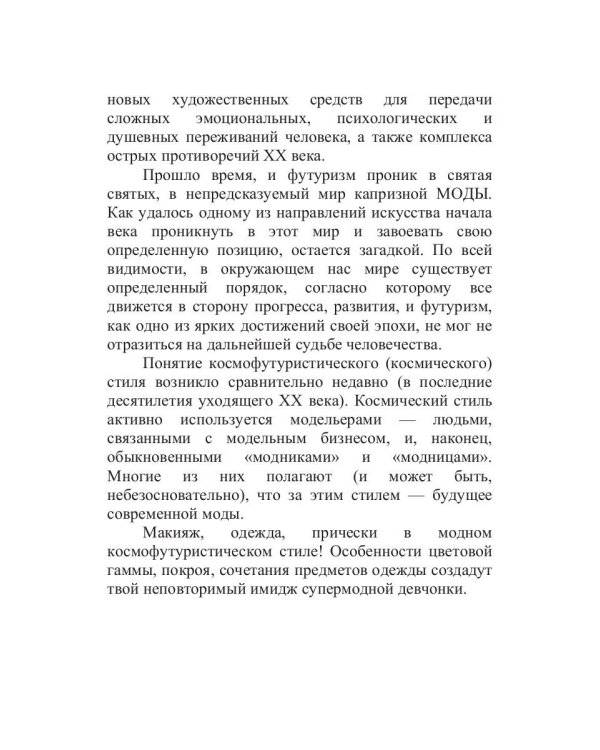 Футуризм. Смелый шаг в будущее