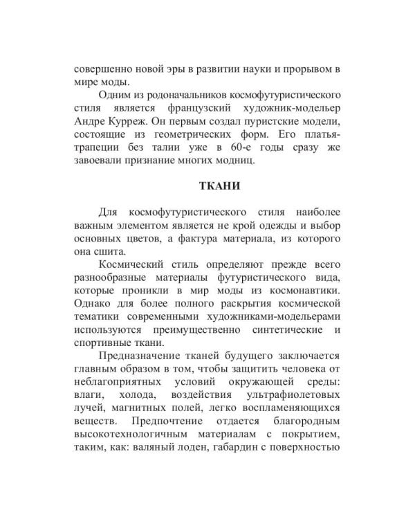 Футуризм. Смелый шаг в будущее