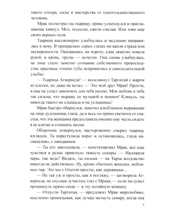 Трое и Атлантида: роман