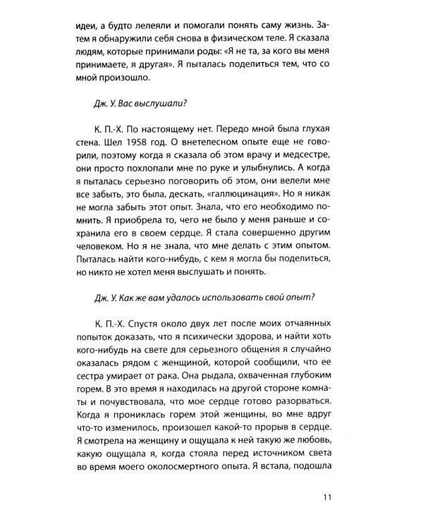 Как умирающего избавить от страха. Новый подход к смерти