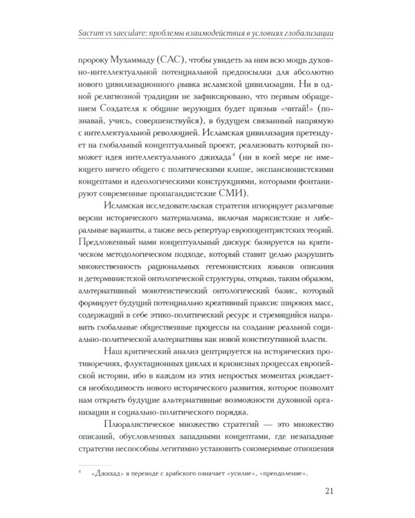 Актуальные вопросы изучения христианского наследия Востока мат-лы межд. конф. (22 нояб. 2018 г.) сборник статей