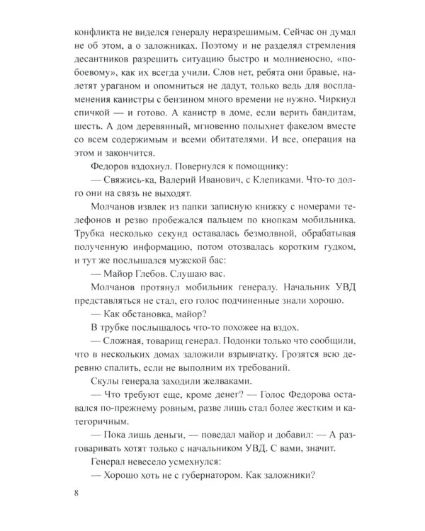 Два тревожных дня майора Ковалева