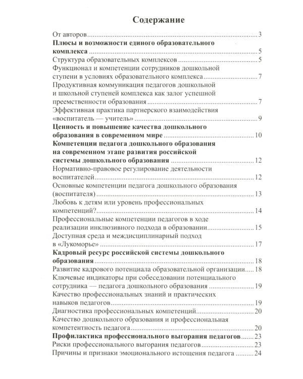 Развитие дошкольного образования в рамках образовательного комплекса