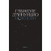 Книги Габриэле Д'Аннунцио (комплект из 2-х книг)