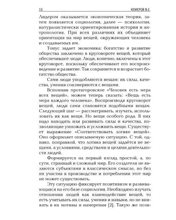 Социальная философия: полисубъектность