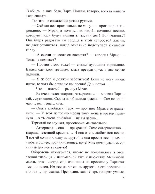 Трое и Атлантида: роман