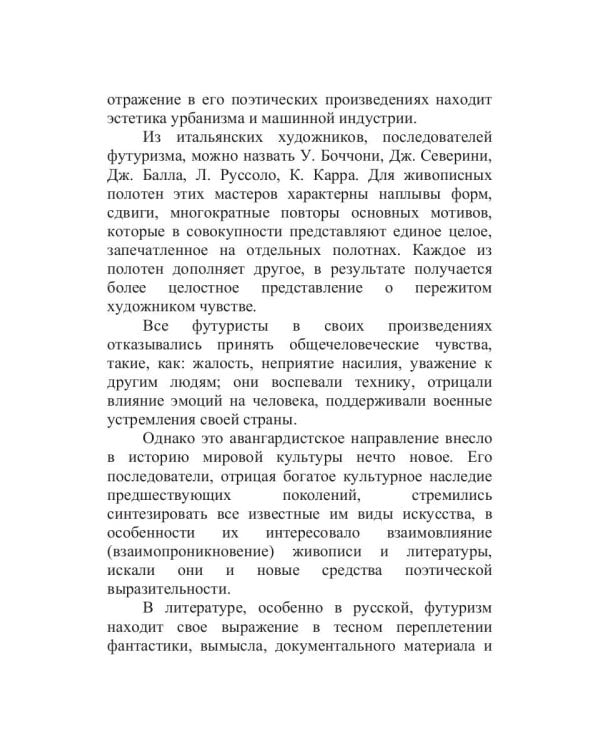 Футуризм. Смелый шаг в будущее