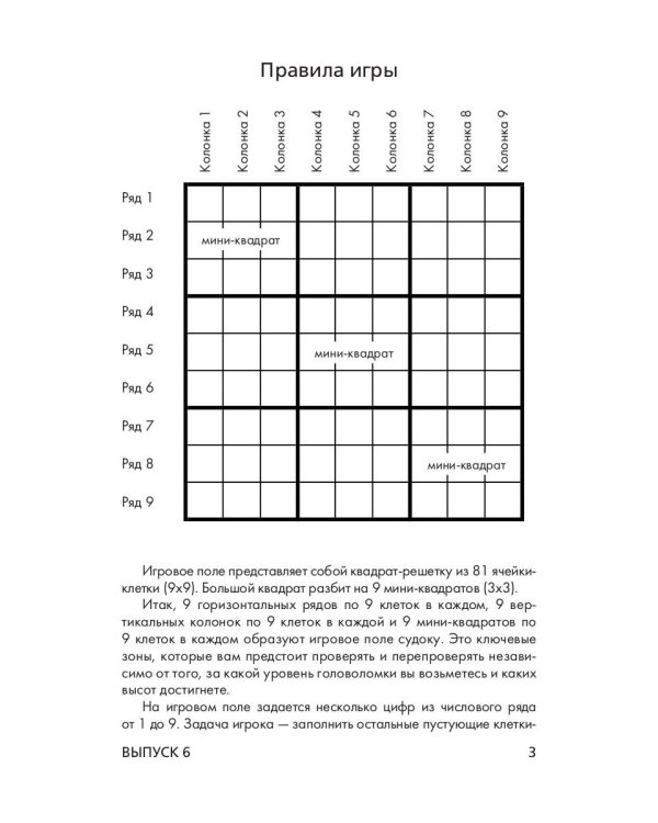 Судоку. Новая книга для истинных мастеров