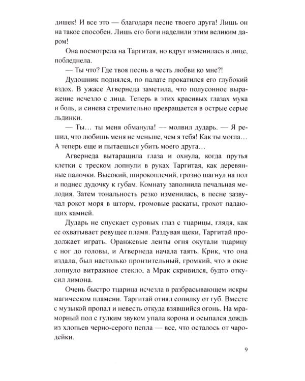 Трое и Атлантида: роман