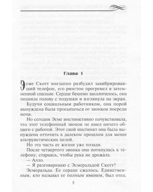 Приказываю стать моей: роман