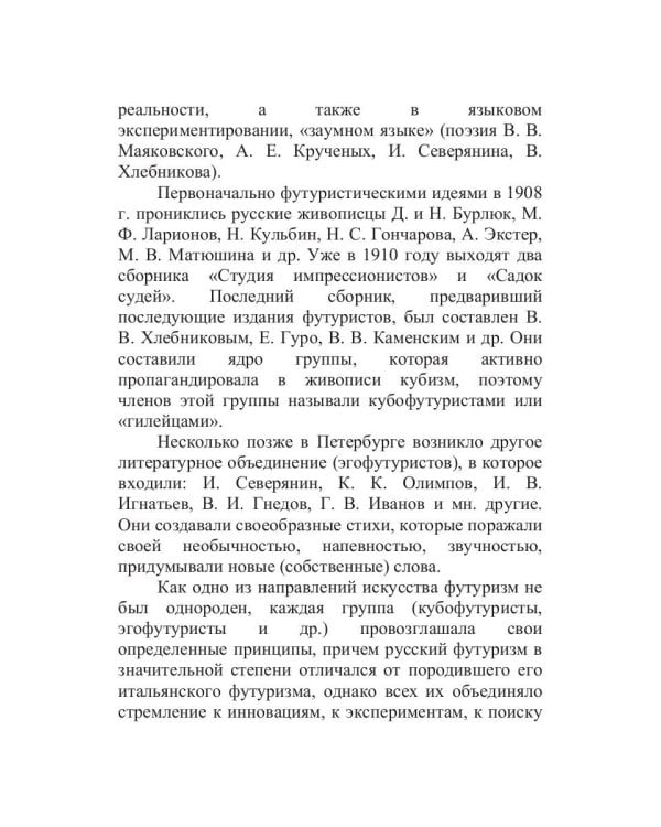 Футуризм. Смелый шаг в будущее