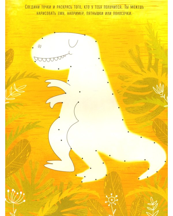 Рисуем и играем. Раскраска для мальчишек