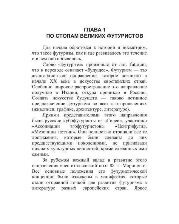 Футуризм. Смелый шаг в будущее