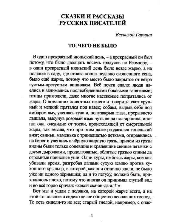 Читаем в 1-4 классах. Согласно школьной программе