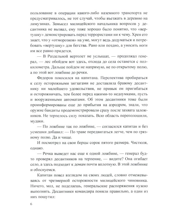 Два тревожных дня майора Ковалева