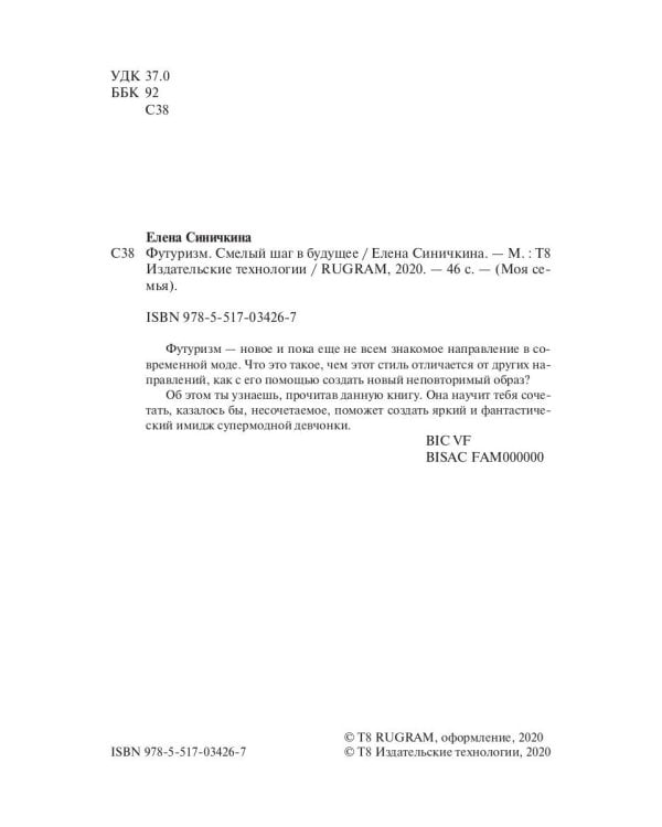 Футуризм. Смелый шаг в будущее