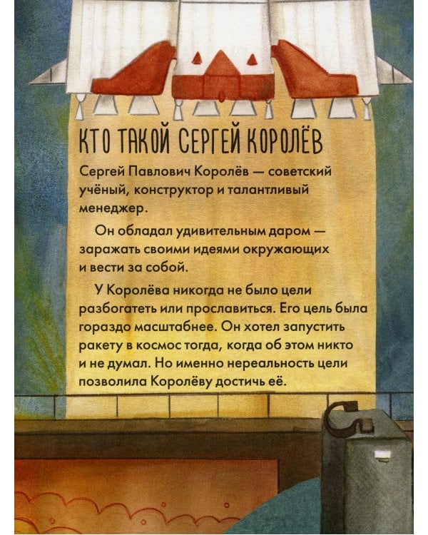 Чему я могу научиться у Сергея Королева