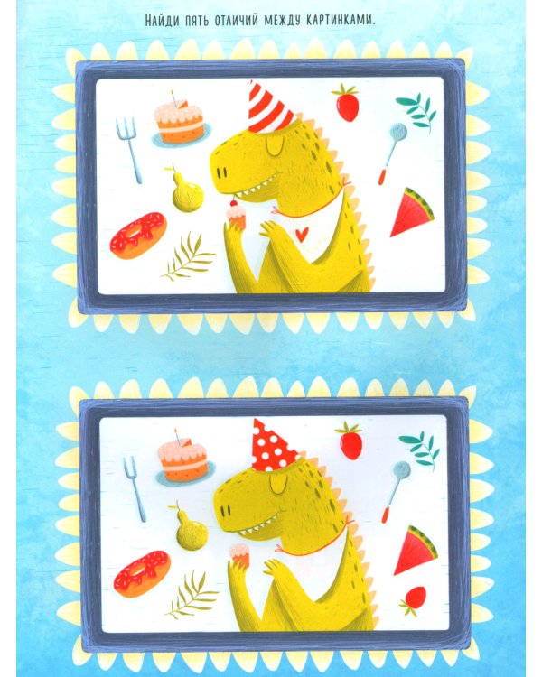 Рисуем и играем. Раскраска для мальчишек