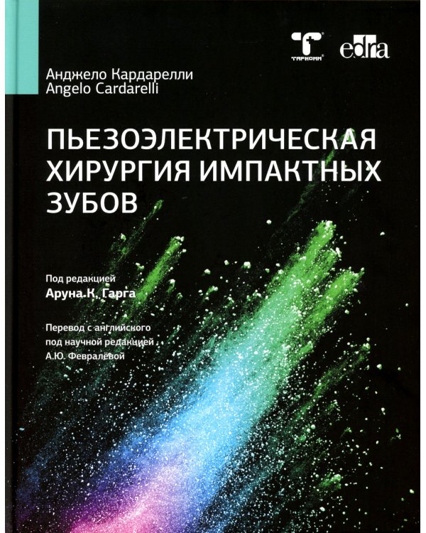 Пьезоэлектрическая хирургия импактных зубов