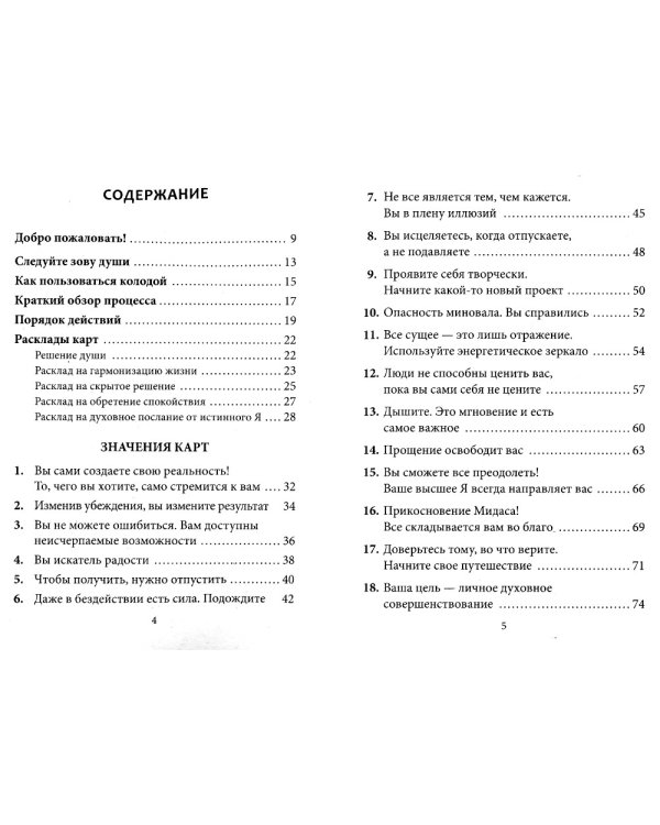 Магия внутреннего спокойствия (44 карты + инструкция)