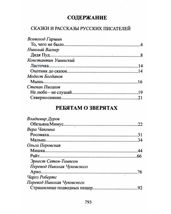 Читаем в 1-4 классах. Согласно школьной программе