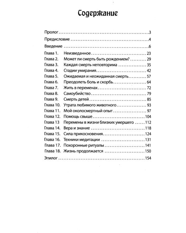Как умирающего избавить от страха. Новый подход к смерти