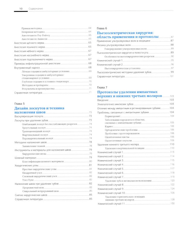 Пьезоэлектрическая хирургия импактных зубов