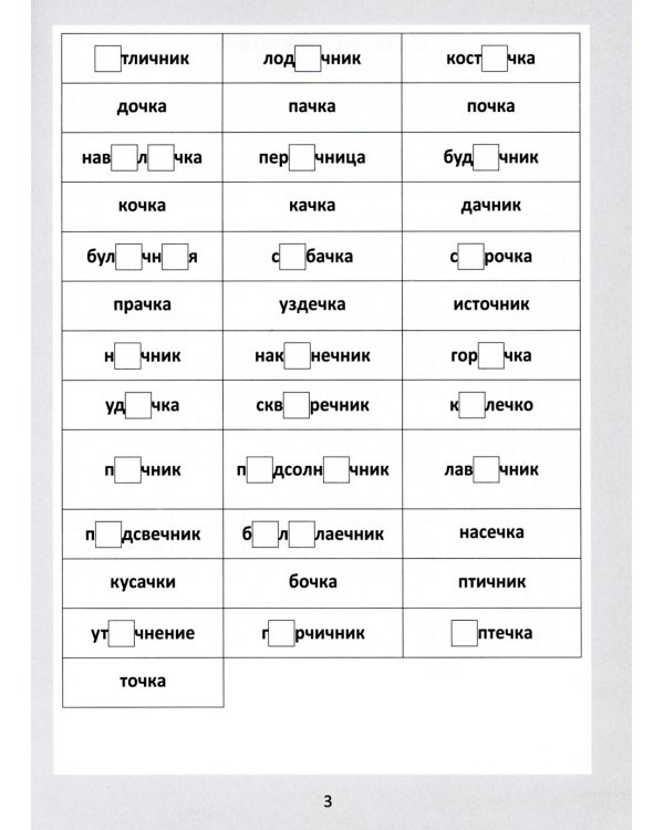 Словарные головоломки: кроссворды, слова-трансформеры, шифрограммы