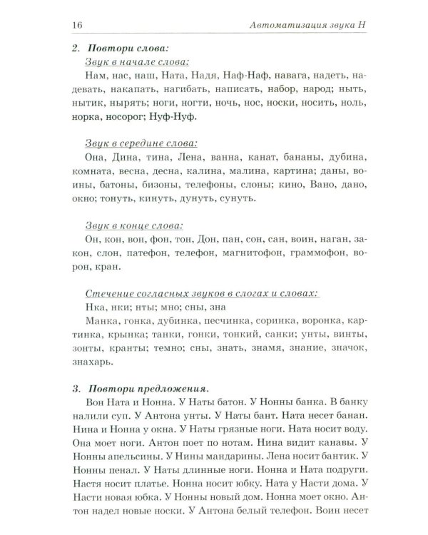 Звуки М, Мь, Н, Нь. Речевой материал и игры по автоматизации и дифференциации у детей 5-7 лет