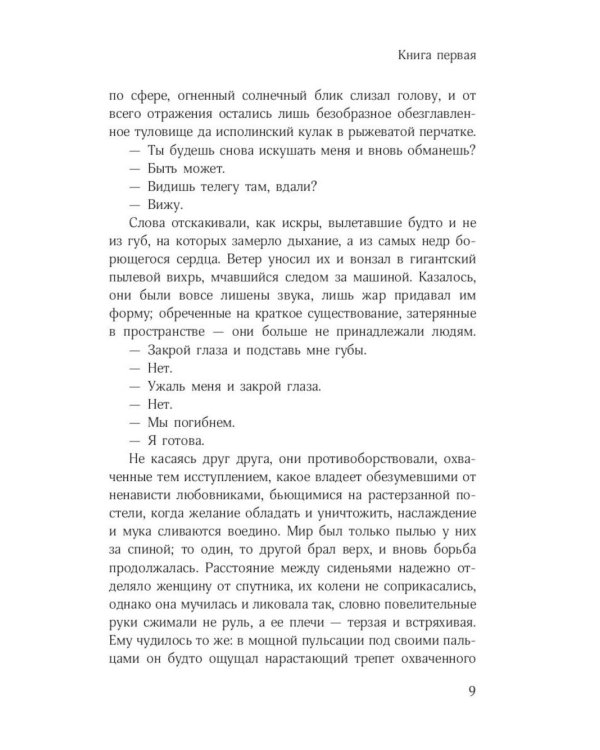 Книги Габриэле Д'Аннунцио (комплект из 2-х книг)