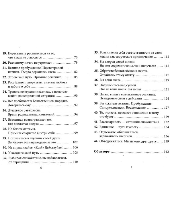 Магия внутреннего спокойствия (44 карты + инструкция)