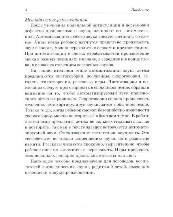 Звуки М, Мь, Н, Нь. Речевой материал и игры по автоматизации и дифференциации у детей 5-7 лет