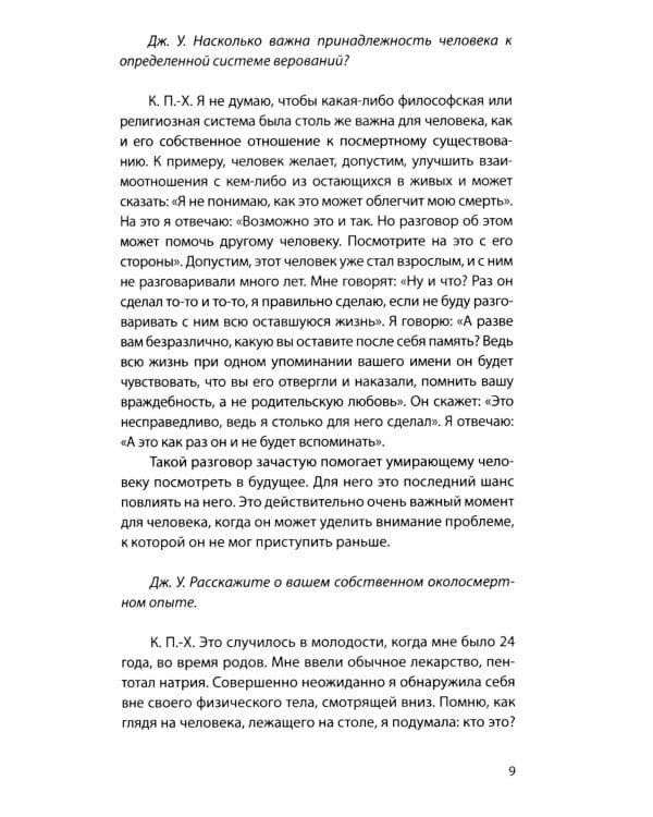Как умирающего избавить от страха. Новый подход к смерти
