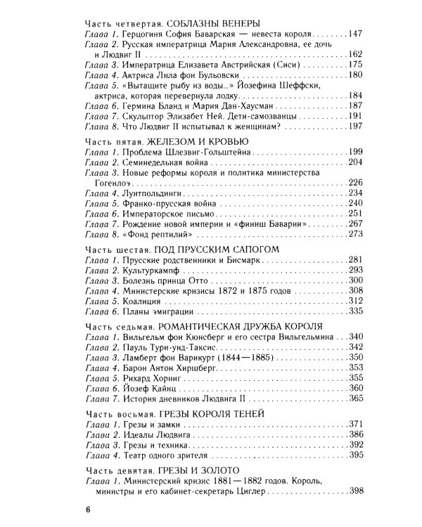 Король Людвиг II Баварский. Драма длиною в жизнь. 1845-1886