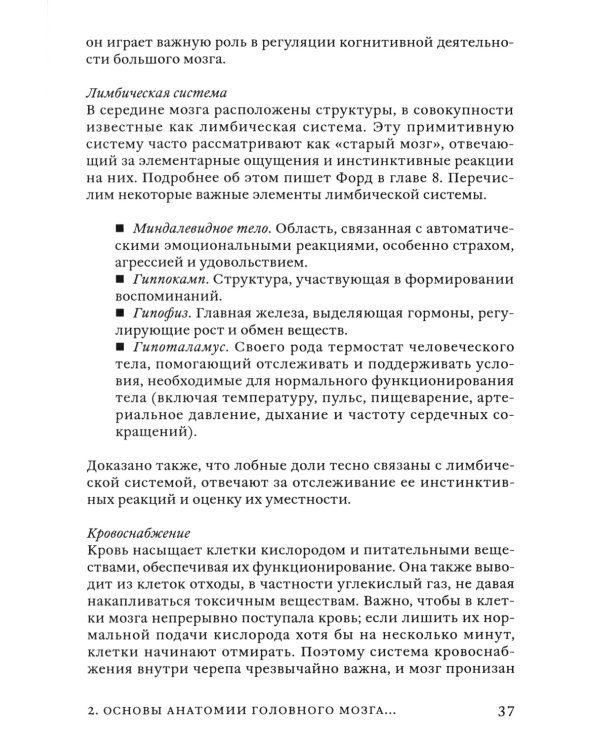 Поговорим о реабилитации при заболеваниях и травмах головного мозга. Пособие для специалистов