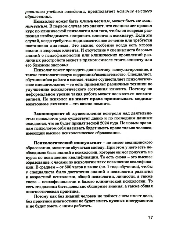 Как выбрать подходящего психолога и метод психотерапии. Краткое руководство