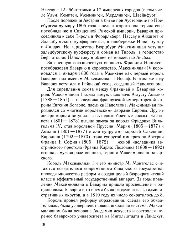 Король Людвиг II Баварский. Драма длиною в жизнь. 1845-1886